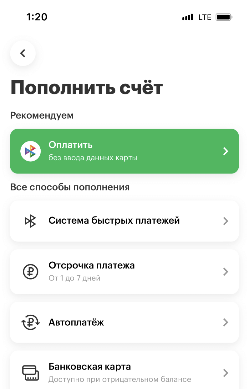 Пополнить баланс через Систему быстрых платежей, оплатить задолженность или  подключить Отсрочку платежа — Официальный сайт МегаФона Пермский край