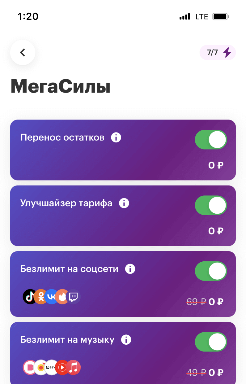 Плюсы безлимитного интернета. Улучшайзер тарифа МЕГАФОН что это. Как добавить интернет на мегафоне 5 ГБ. Как подключить мегасилы в личном кабинете.